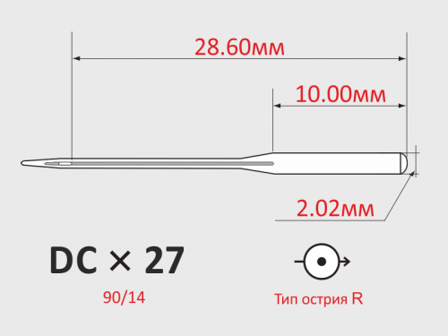 Промышленные иглы для трикотажа ORGAN DCx27 J/SES №90 (10 шт.)